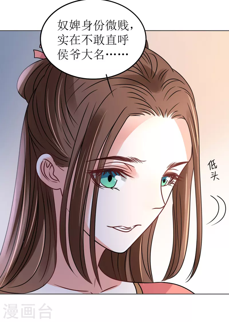 我家侯爷不宠我韩漫全集-第58话 狗仗人势无删减无遮挡章节图片 