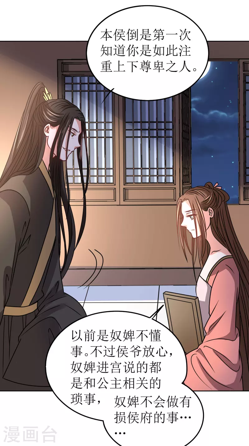 我家侯爷不宠我韩漫全集-第58话 狗仗人势无删减无遮挡章节图片 