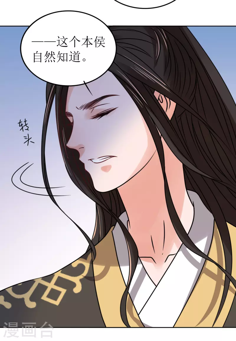 我家侯爷不宠我韩漫全集-第58话 狗仗人势无删减无遮挡章节图片 