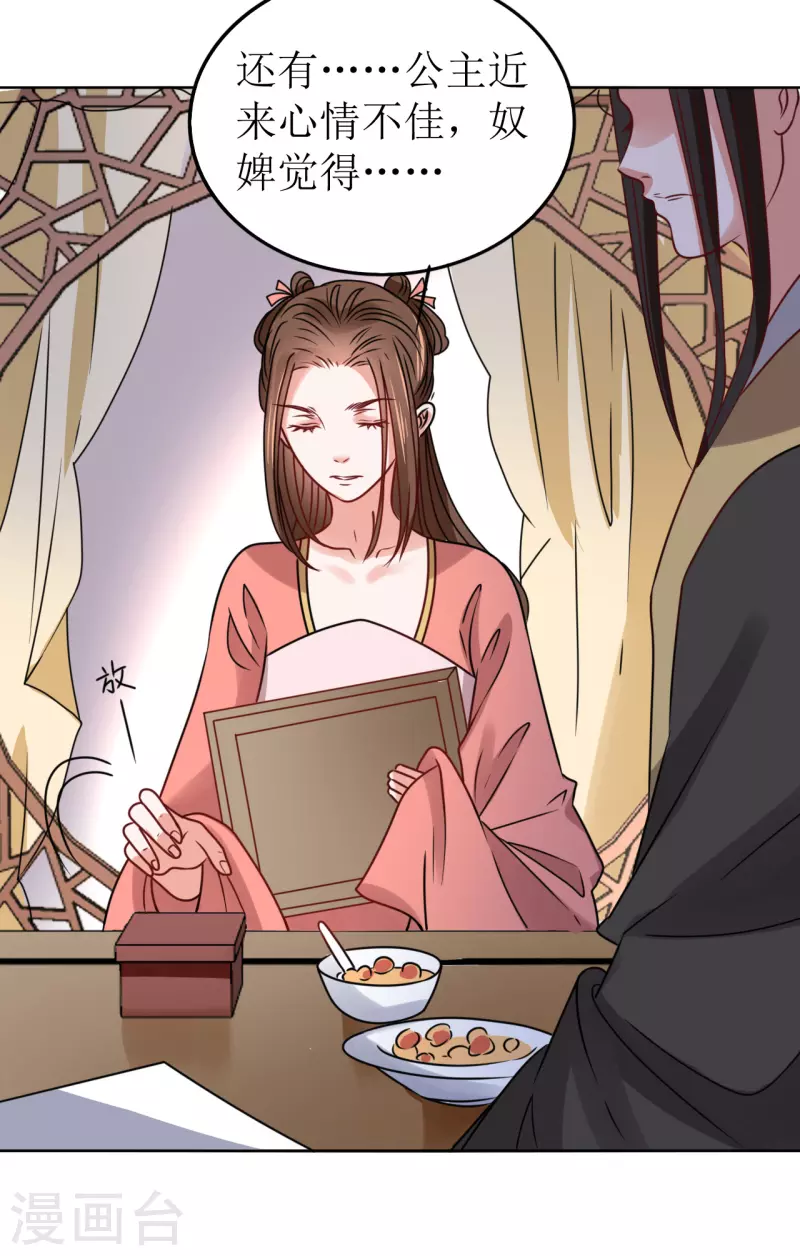 我家侯爷不宠我韩漫全集-第58话 狗仗人势无删减无遮挡章节图片 