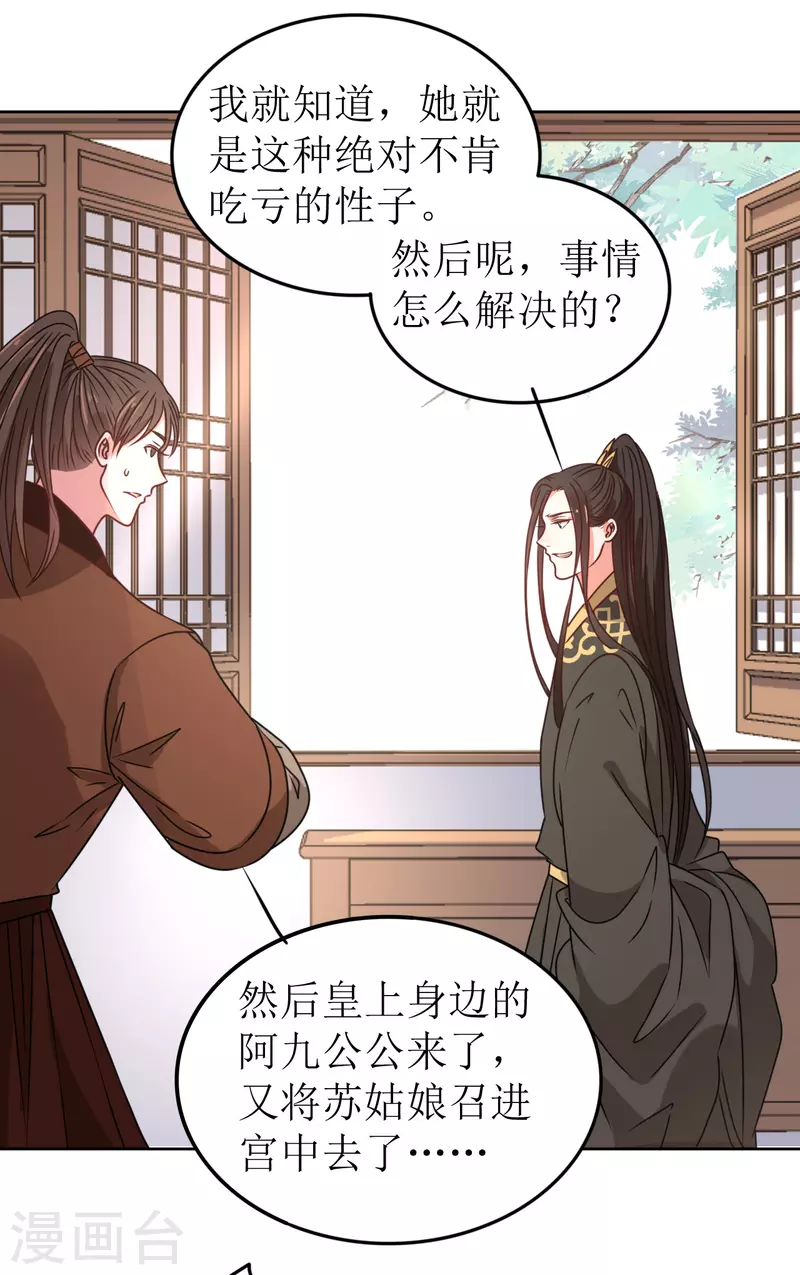 我家侯爷不宠我韩漫全集-第59话 你来伺候朕无删减无遮挡章节图片 