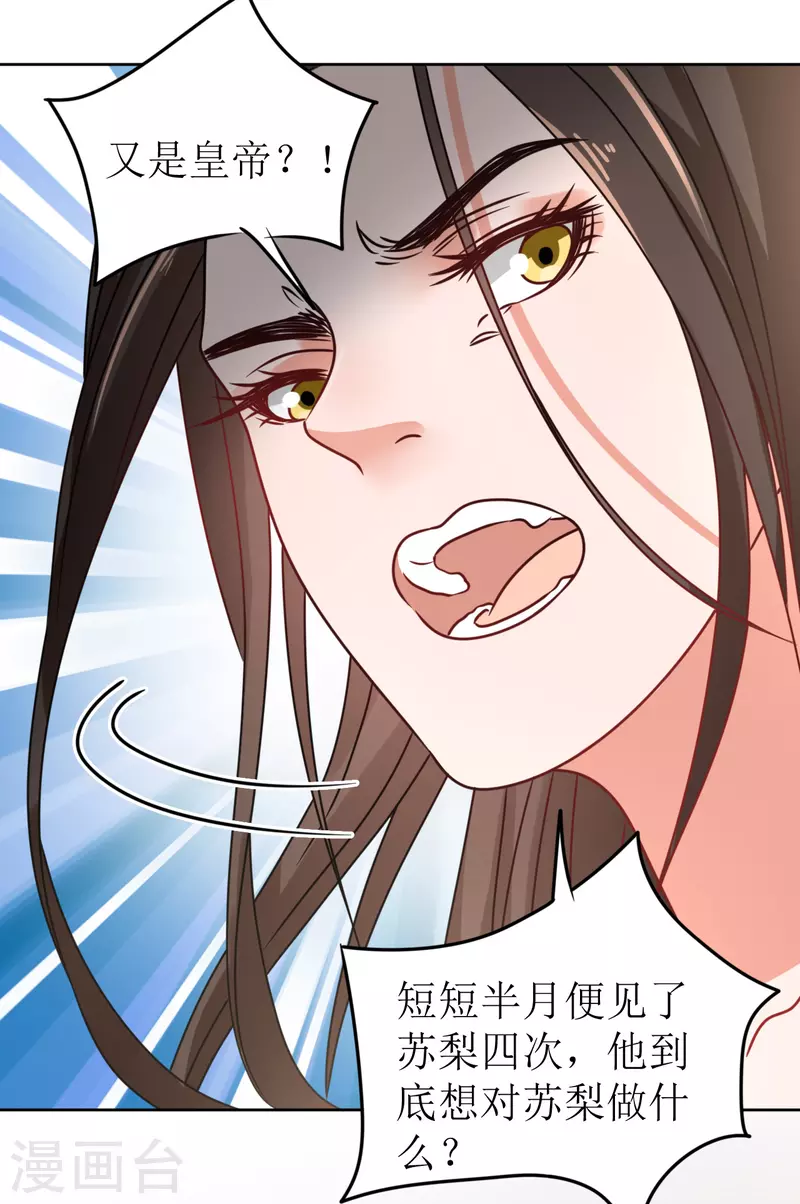 我家侯爷不宠我韩漫全集-第59话 你来伺候朕无删减无遮挡章节图片 
