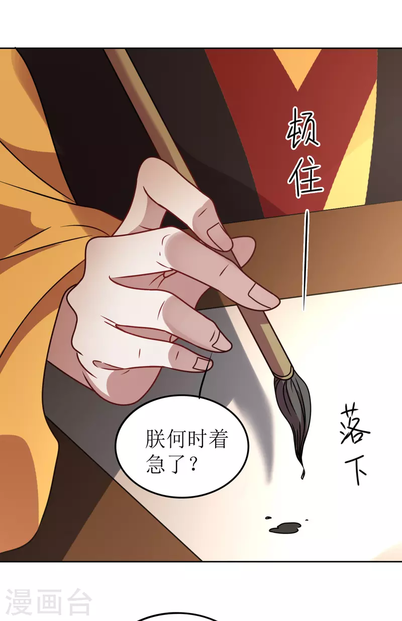 我家侯爷不宠我韩漫全集-第59话 你来伺候朕无删减无遮挡章节图片 