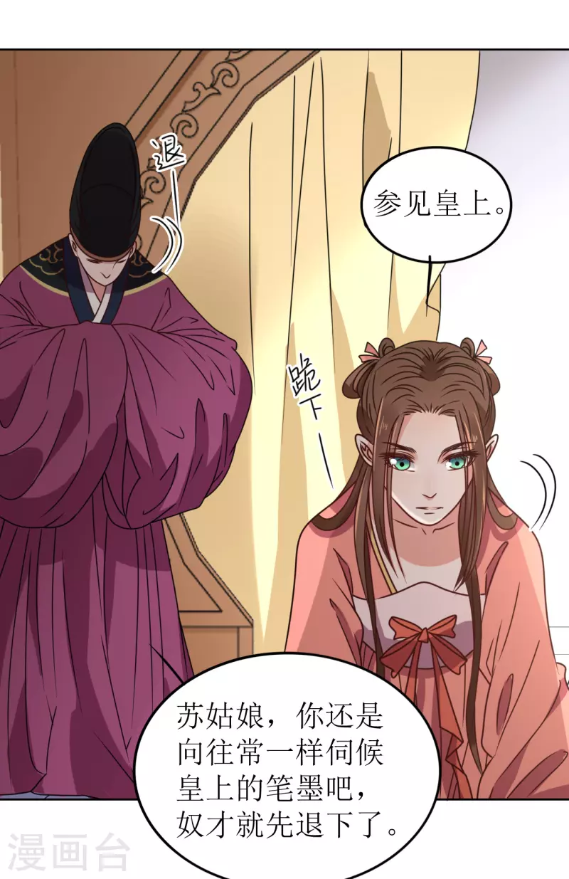 我家侯爷不宠我韩漫全集-第59话 你来伺候朕无删减无遮挡章节图片 
