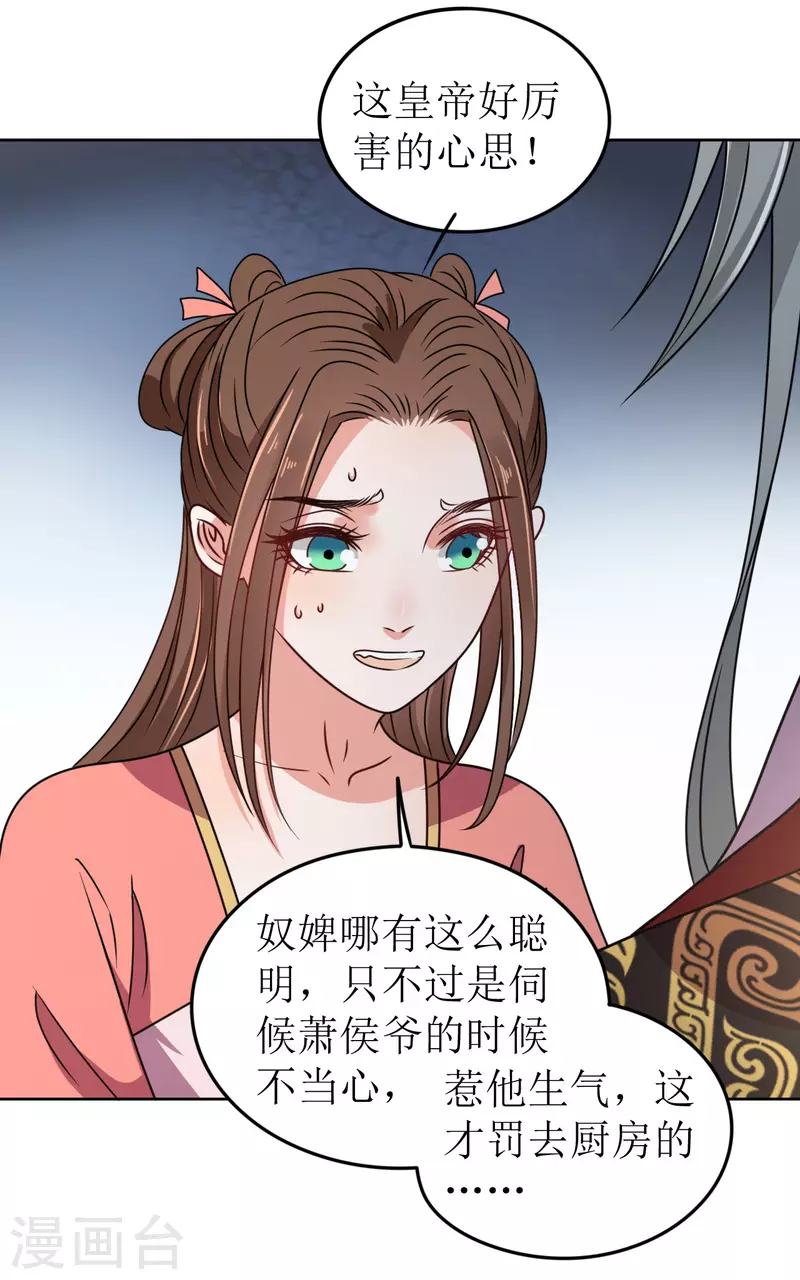 我家侯爷不宠我韩漫全集-第59话 你来伺候朕无删减无遮挡章节图片 