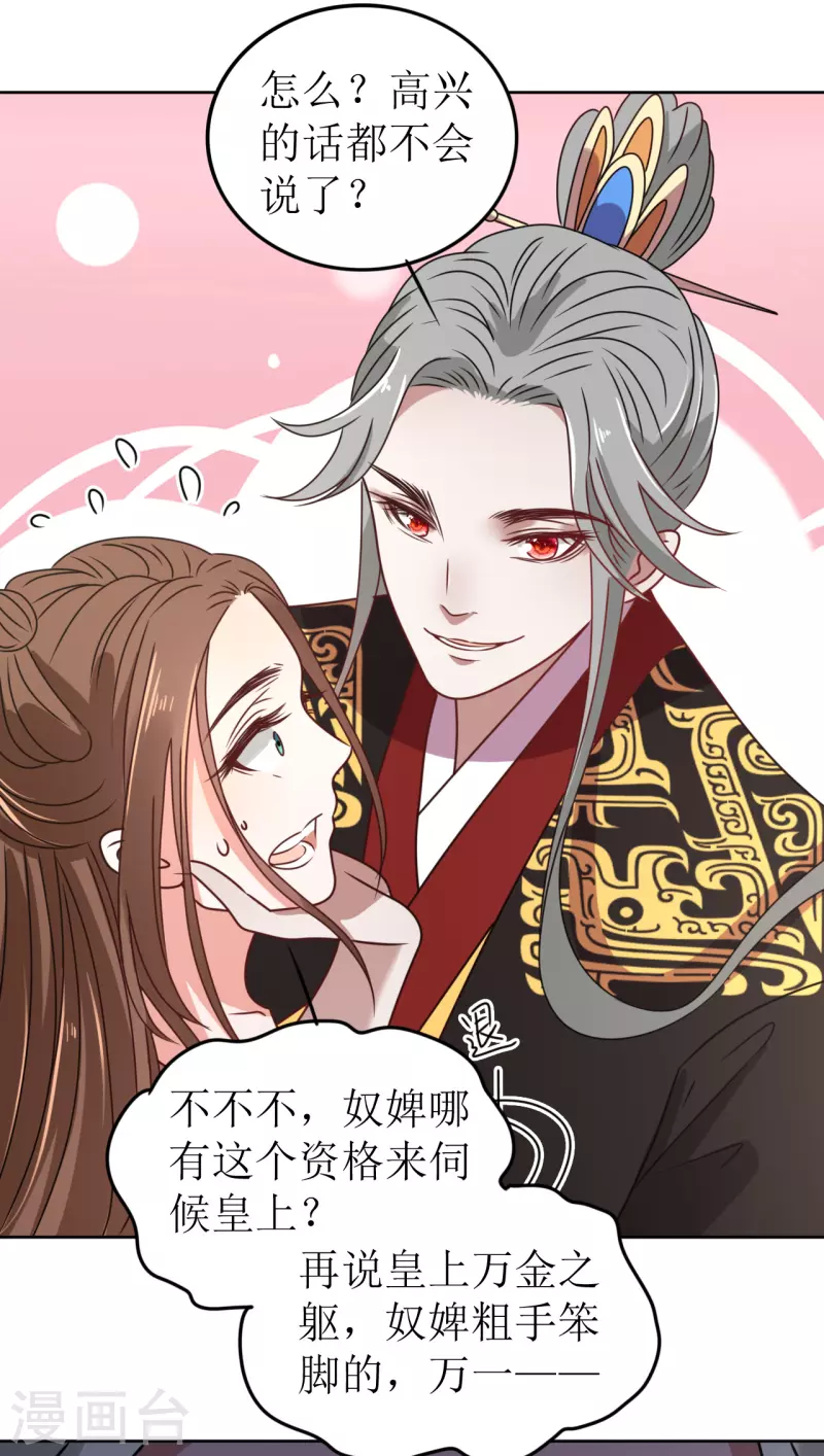 我家侯爷不宠我韩漫全集-第59话 你来伺候朕无删减无遮挡章节图片 