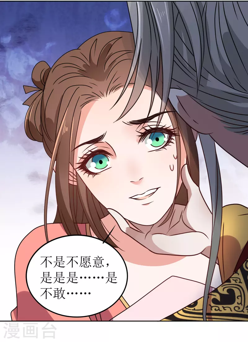 我家侯爷不宠我韩漫全集-第59话 你来伺候朕无删减无遮挡章节图片 
