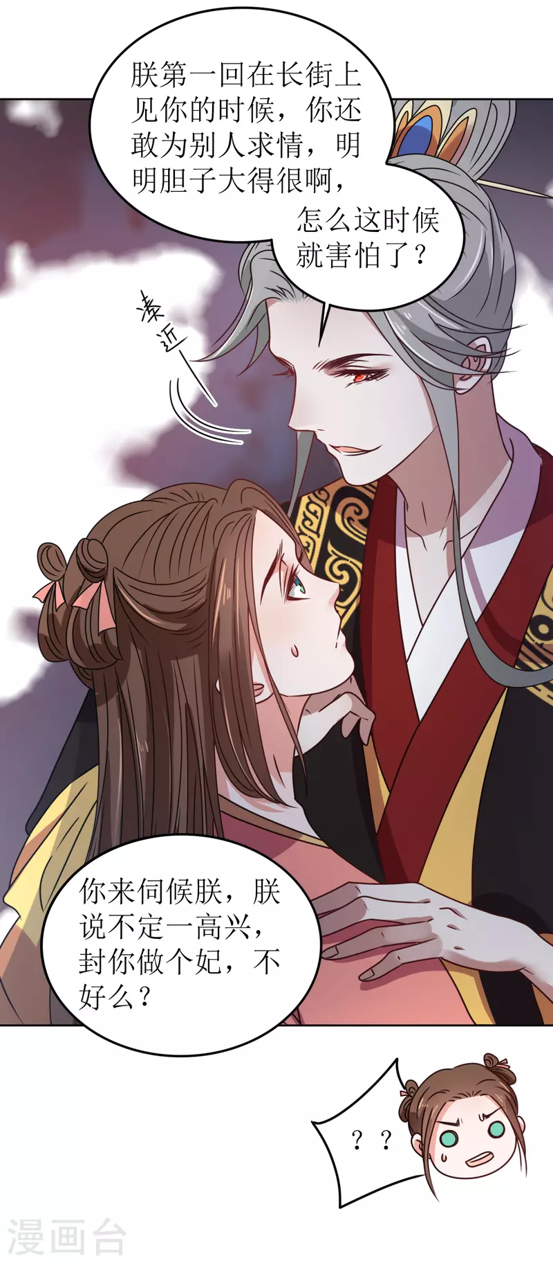 我家侯爷不宠我韩漫全集-第59话 你来伺候朕无删减无遮挡章节图片 