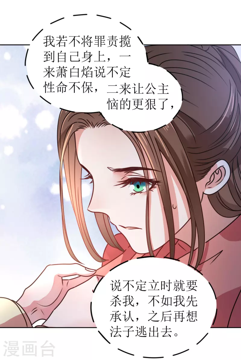 我家侯爷不宠我韩漫全集-第64话 东窗事发无删减无遮挡章节图片 