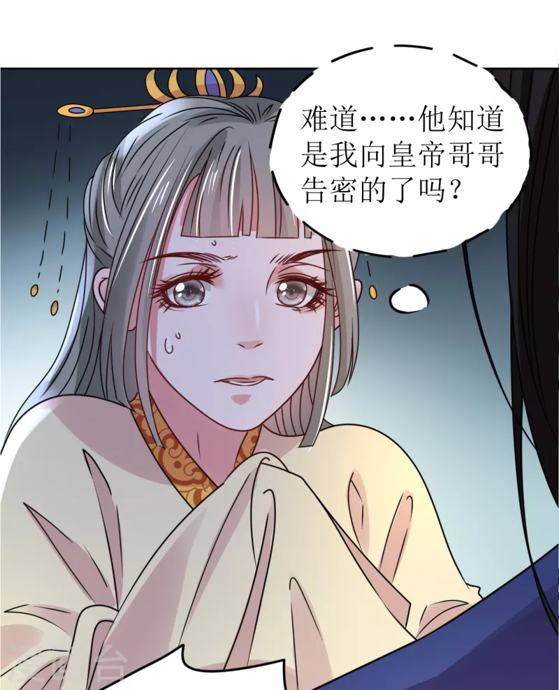 我家侯爷不宠我韩漫全集-第66话 囚禁的生活无删减无遮挡章节图片 