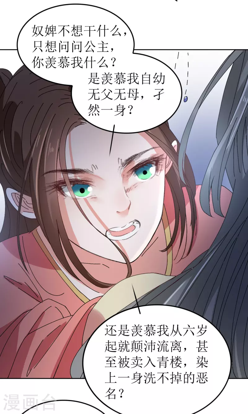 我家侯爷不宠我韩漫全集-第67话 以下犯上无删减无遮挡章节图片 