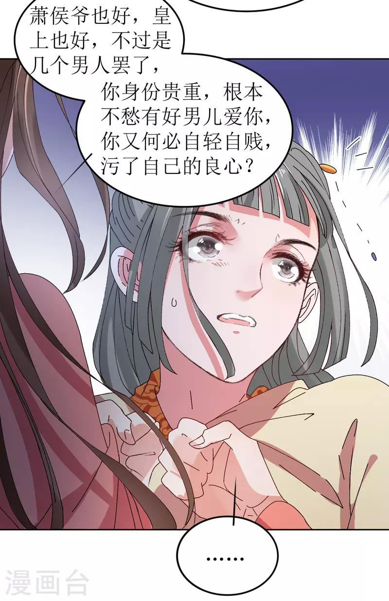 我家侯爷不宠我韩漫全集-第67话 以下犯上无删减无遮挡章节图片 