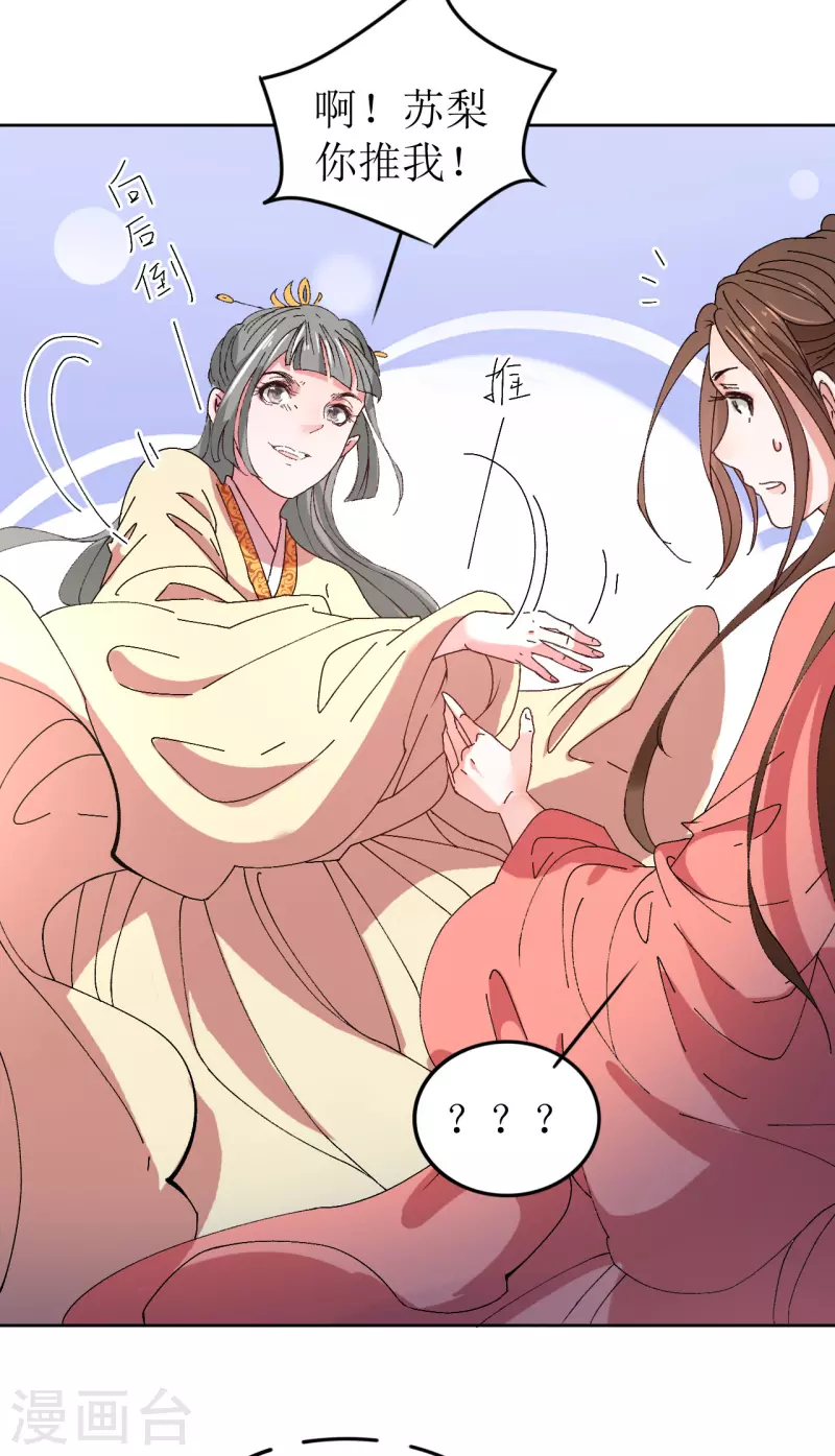 我家侯爷不宠我韩漫全集-第67话 以下犯上无删减无遮挡章节图片 