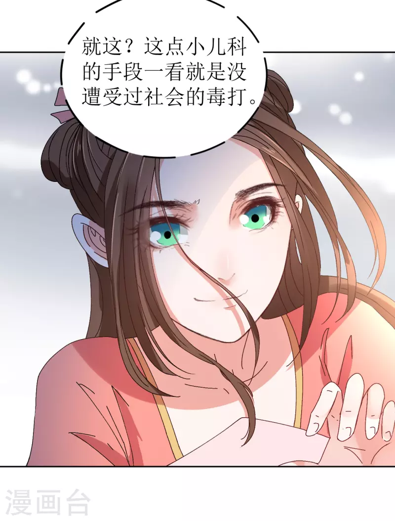 我家侯爷不宠我韩漫全集-第67话 以下犯上无删减无遮挡章节图片 