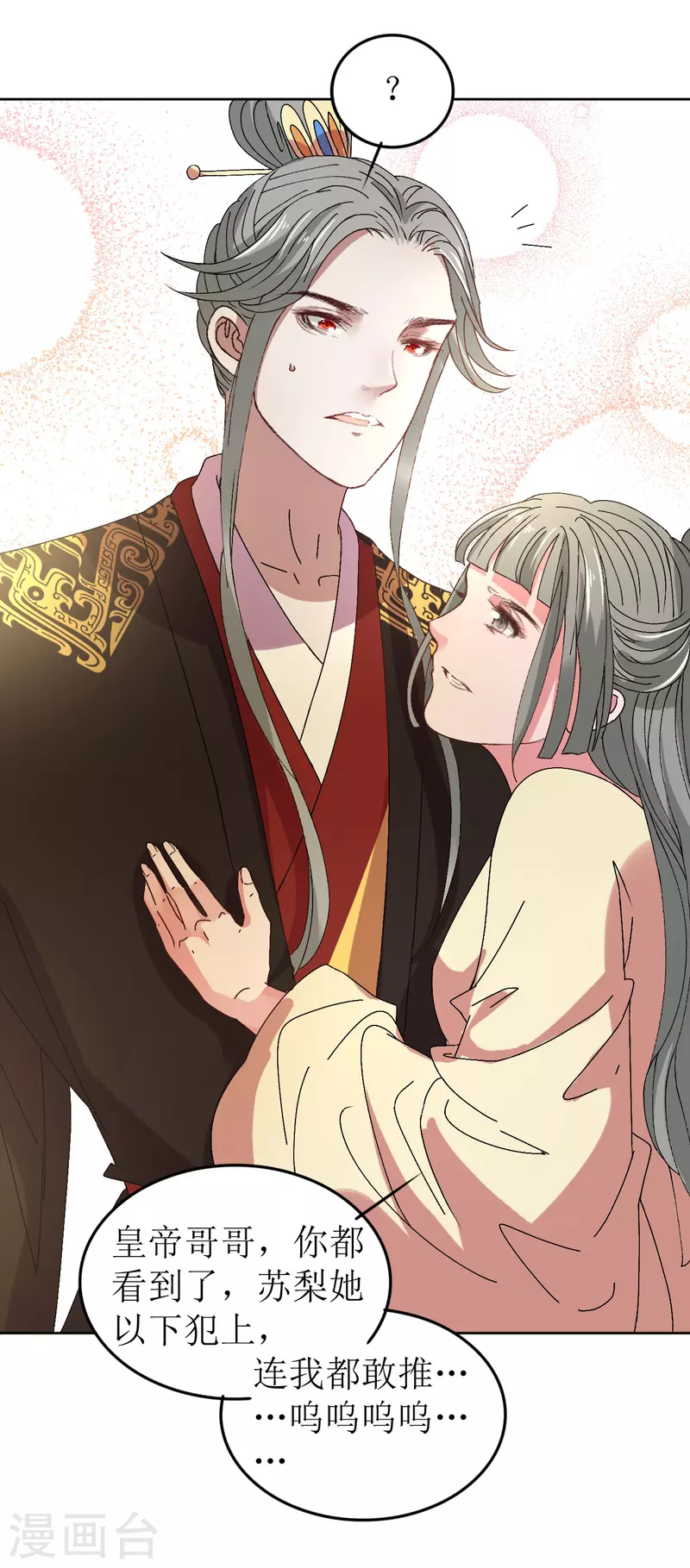 我家侯爷不宠我韩漫全集-第67话 以下犯上无删减无遮挡章节图片 