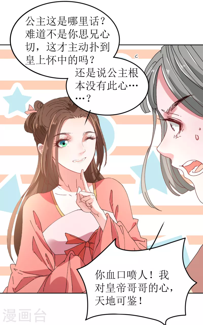 我家侯爷不宠我韩漫全集-第67话 以下犯上无删减无遮挡章节图片 
