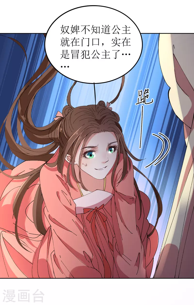 我家侯爷不宠我韩漫全集-第67话 以下犯上无删减无遮挡章节图片 