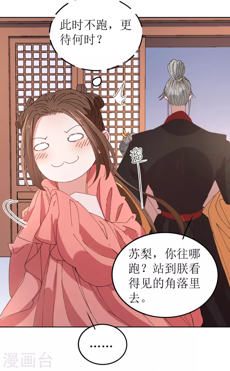 我家侯爷不宠我韩漫全集-第67话 以下犯上无删减无遮挡章节图片 