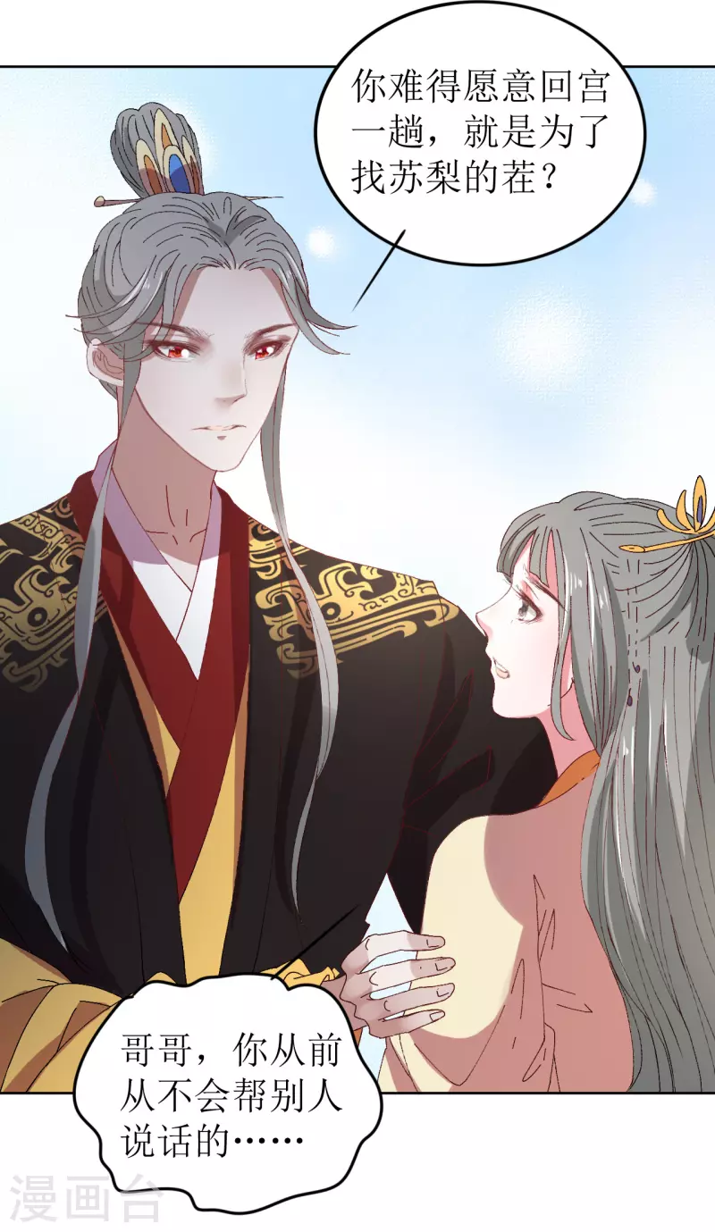 我家侯爷不宠我韩漫全集-第67话 以下犯上无删减无遮挡章节图片 