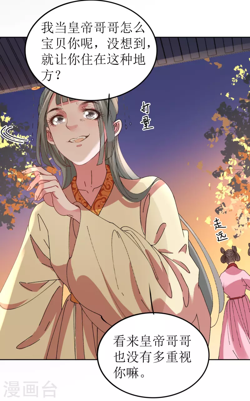 我家侯爷不宠我韩漫全集-第67话 以下犯上无删减无遮挡章节图片 