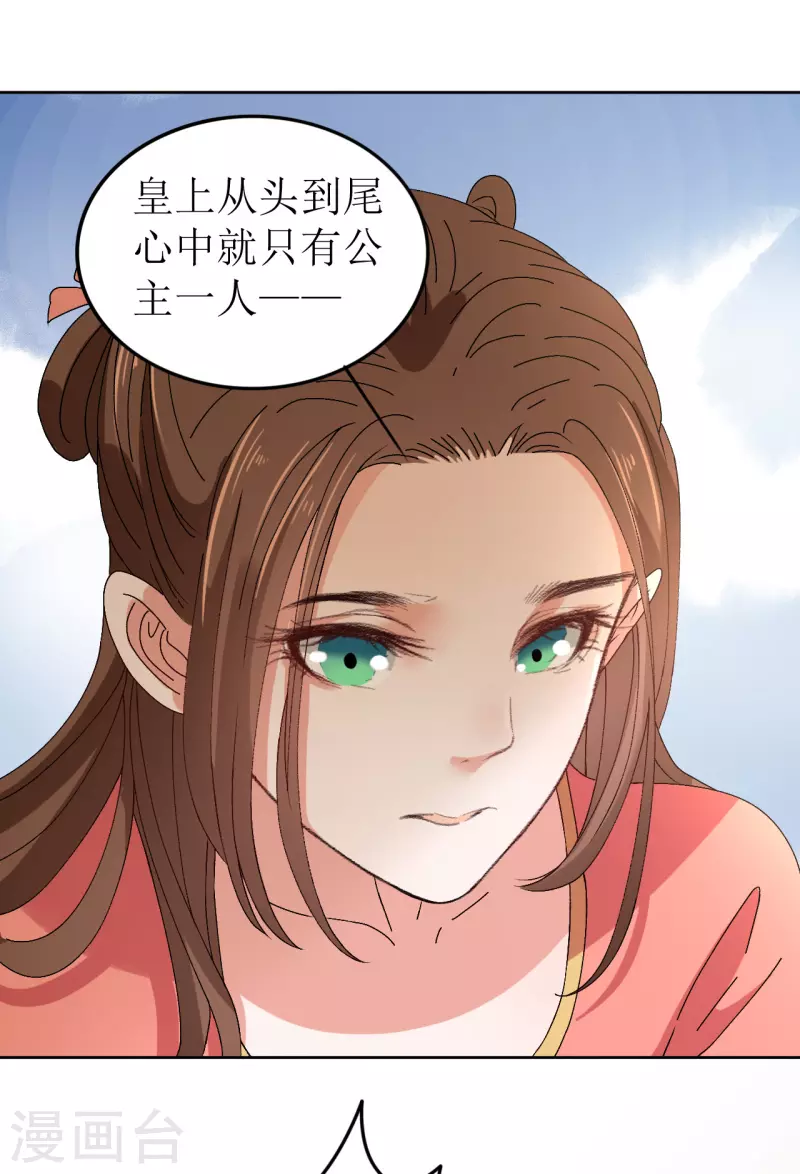 我家侯爷不宠我韩漫全集-第67话 以下犯上无删减无遮挡章节图片 