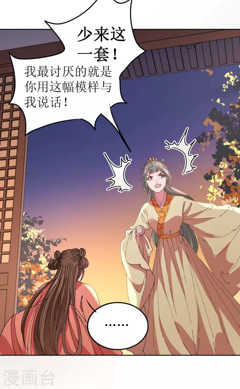我家侯爷不宠我韩漫全集-第67话 以下犯上无删减无遮挡章节图片 