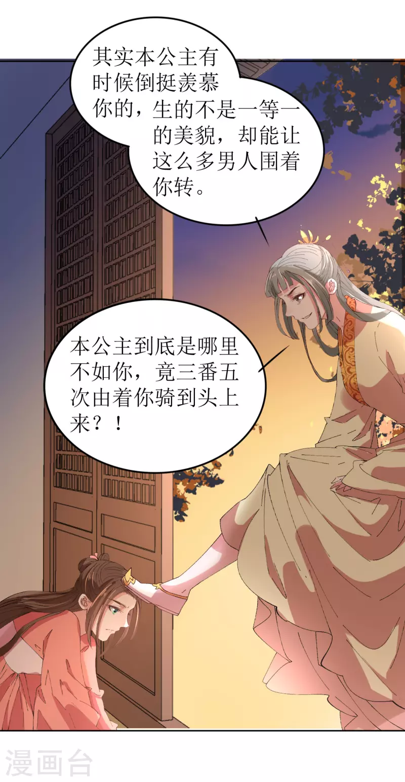 我家侯爷不宠我韩漫全集-第67话 以下犯上无删减无遮挡章节图片 