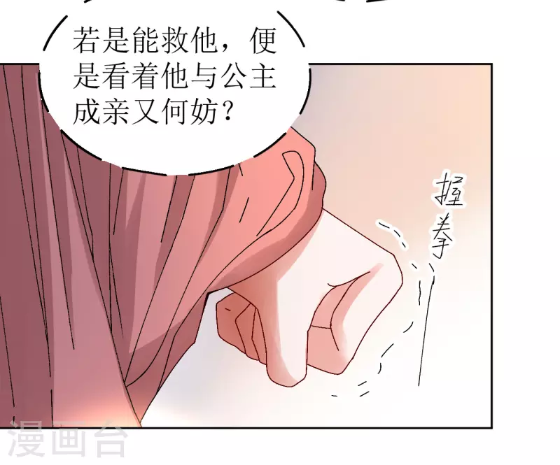 我家侯爷不宠我韩漫全集-第68话 把他推向火坑无删减无遮挡章节图片 