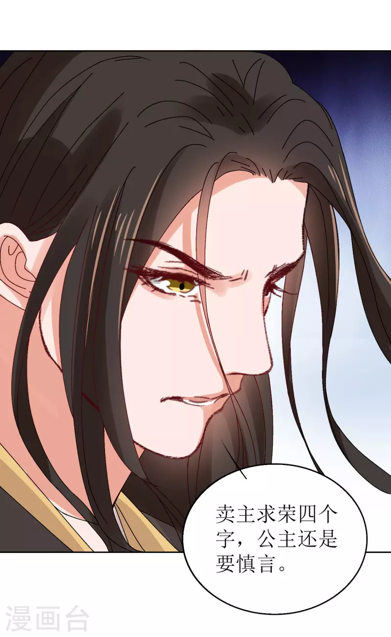 我家侯爷不宠我韩漫全集-第68话 把他推向火坑无删减无遮挡章节图片 