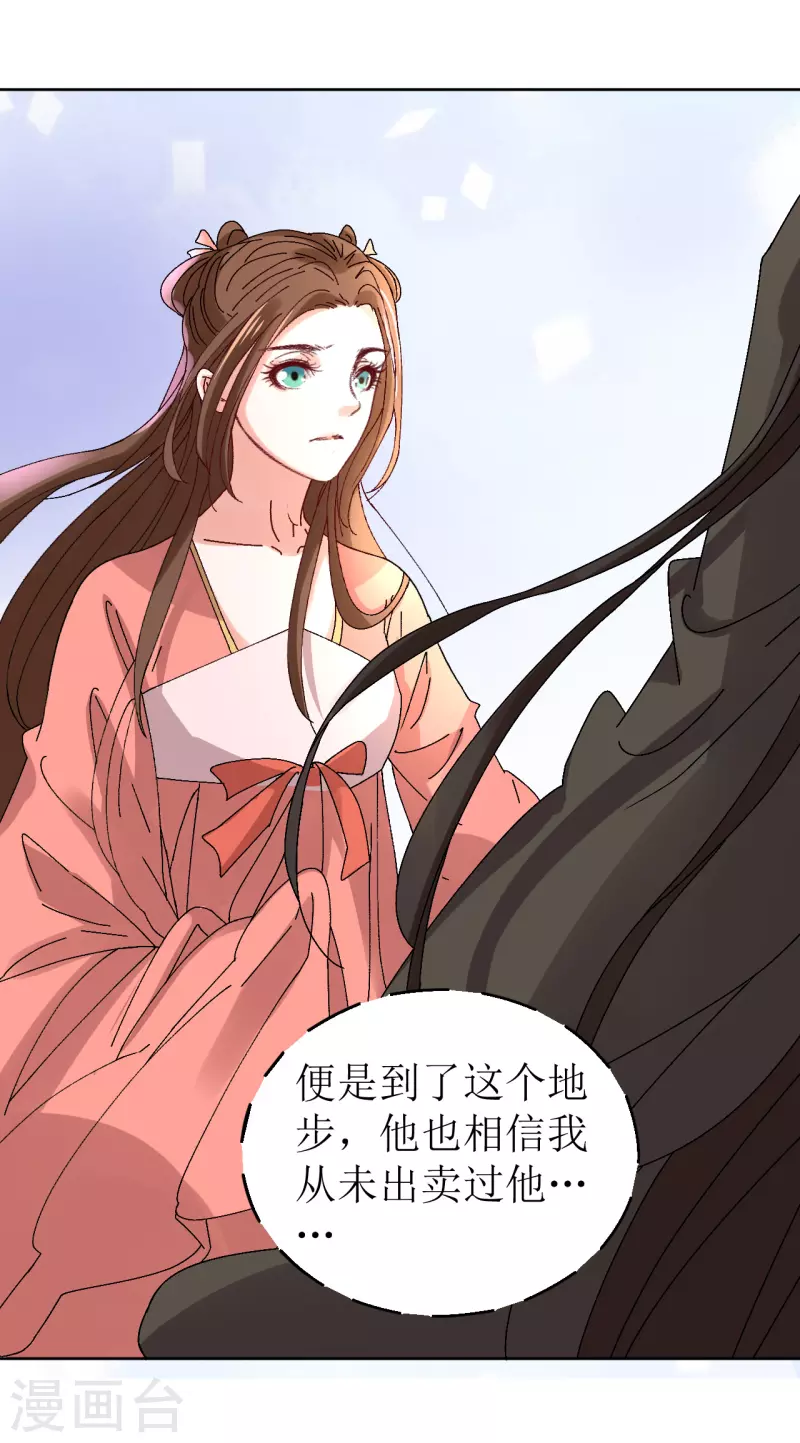 我家侯爷不宠我韩漫全集-第68话 把他推向火坑无删减无遮挡章节图片 