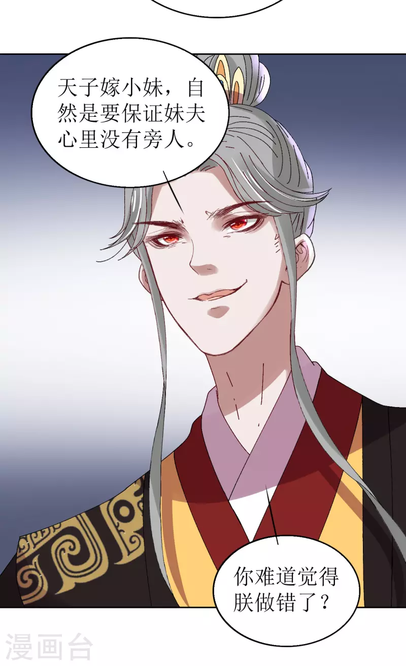 我家侯爷不宠我韩漫全集-第68话 把他推向火坑无删减无遮挡章节图片 
