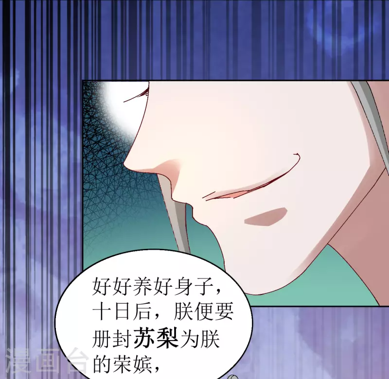 我家侯爷不宠我韩漫全集-第68话 把他推向火坑无删减无遮挡章节图片 