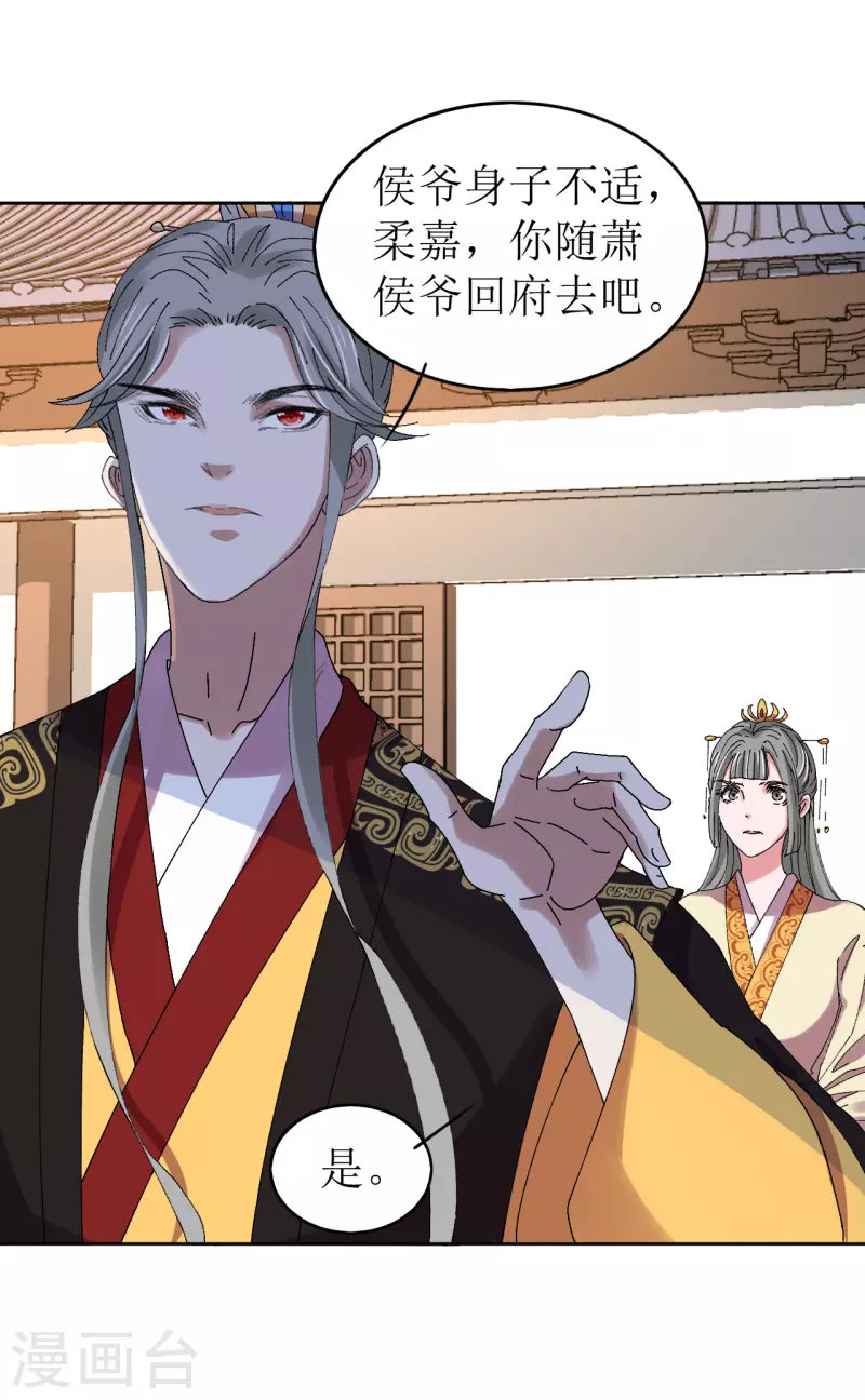 我家侯爷不宠我韩漫全集-第68话 把他推向火坑无删减无遮挡章节图片 