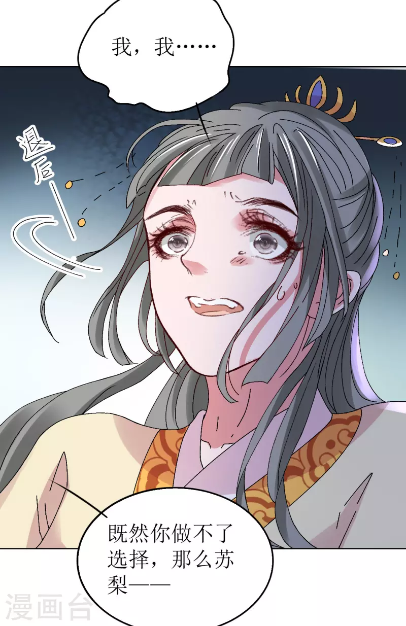 我家侯爷不宠我韩漫全集-第68话 把他推向火坑无删减无遮挡章节图片 