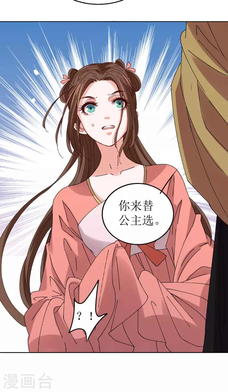 我家侯爷不宠我韩漫全集-第68话 把他推向火坑无删减无遮挡章节图片 