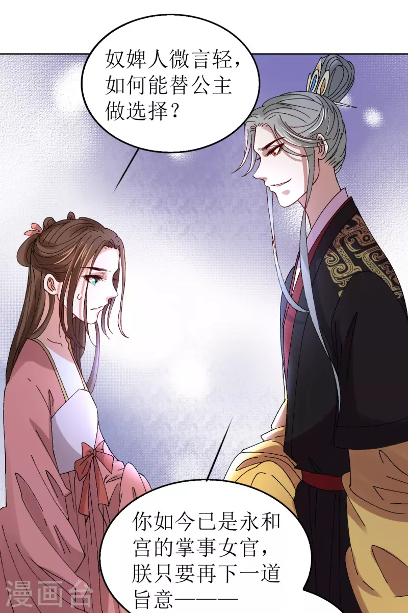我家侯爷不宠我韩漫全集-第68话 把他推向火坑无删减无遮挡章节图片 