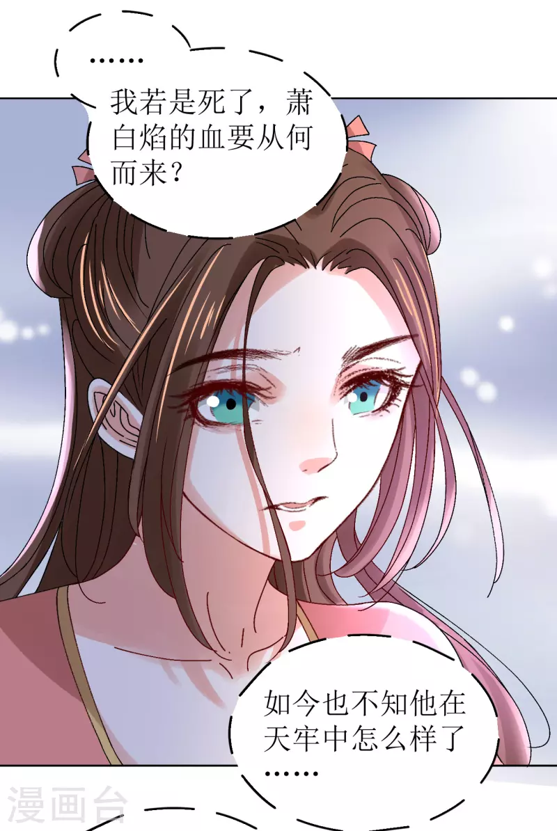 我家侯爷不宠我韩漫全集-第68话 把他推向火坑无删减无遮挡章节图片 