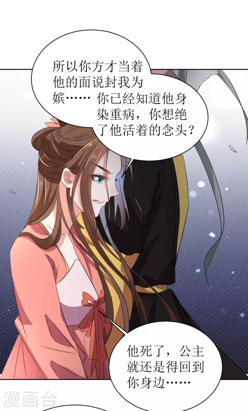 我家侯爷不宠我韩漫全集-第69话 避之不及的怪物无删减无遮挡章节图片 