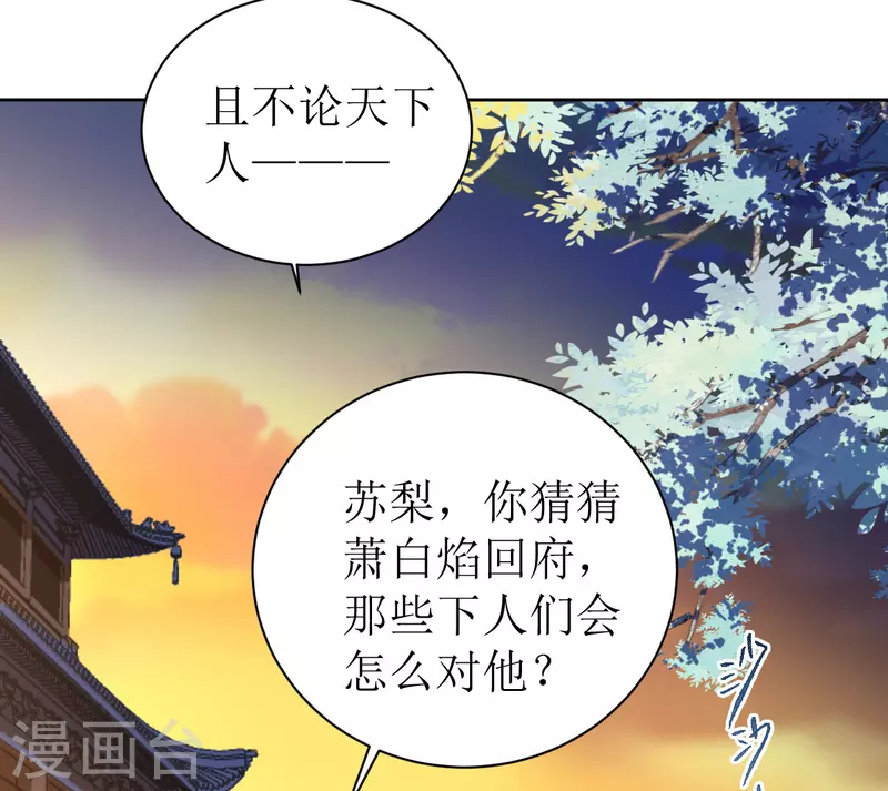 我家侯爷不宠我韩漫全集-第69话 避之不及的怪物无删减无遮挡章节图片 