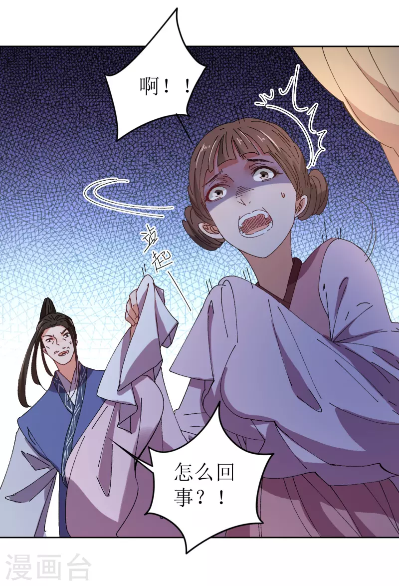 我家侯爷不宠我韩漫全集-第69话 避之不及的怪物无删减无遮挡章节图片 