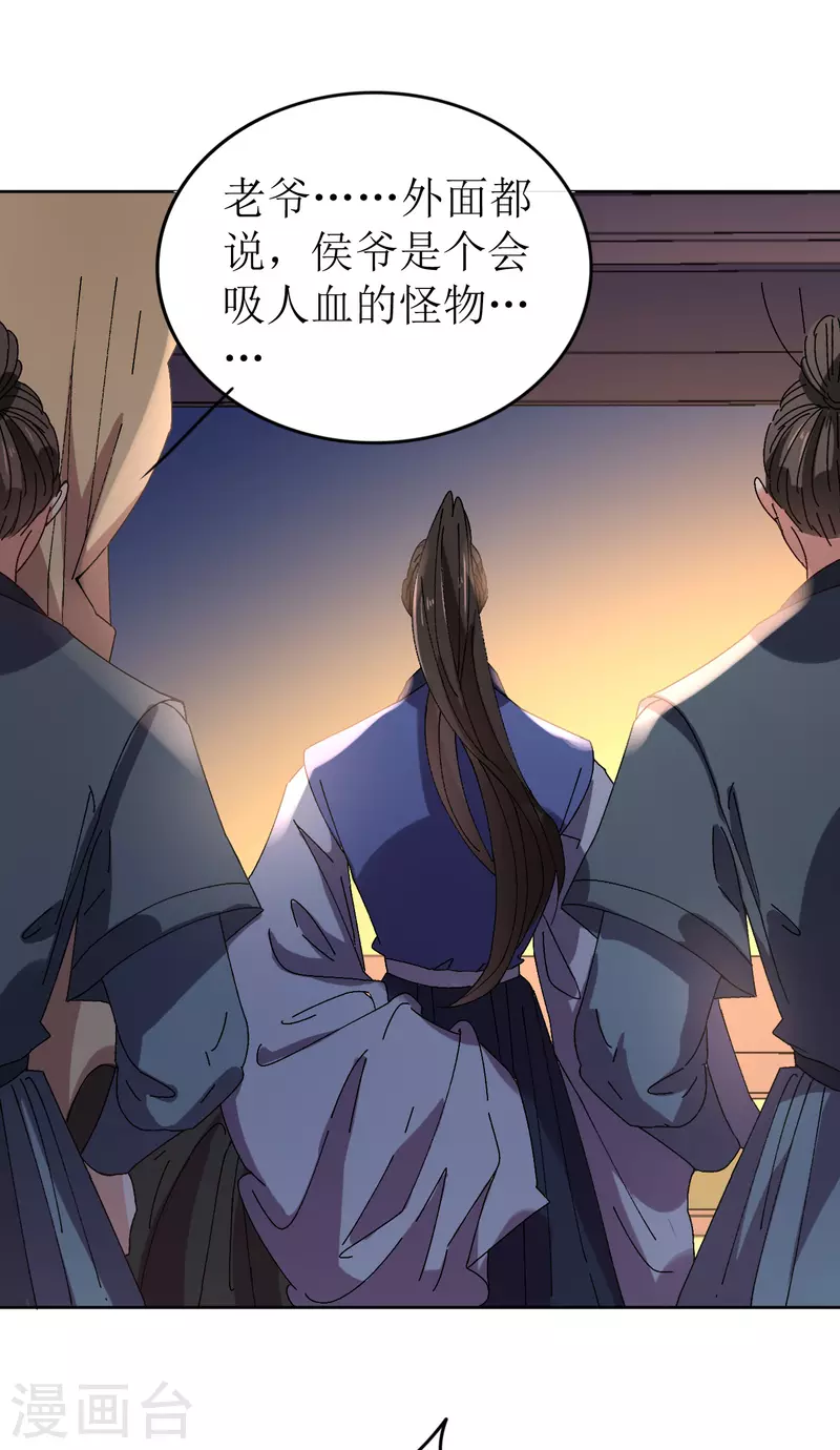 我家侯爷不宠我韩漫全集-第69话 避之不及的怪物无删减无遮挡章节图片 