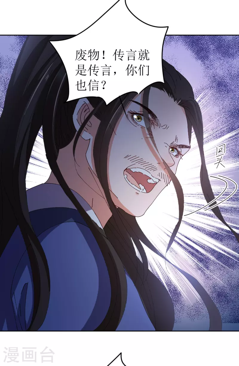 我家侯爷不宠我韩漫全集-第69话 避之不及的怪物无删减无遮挡章节图片 