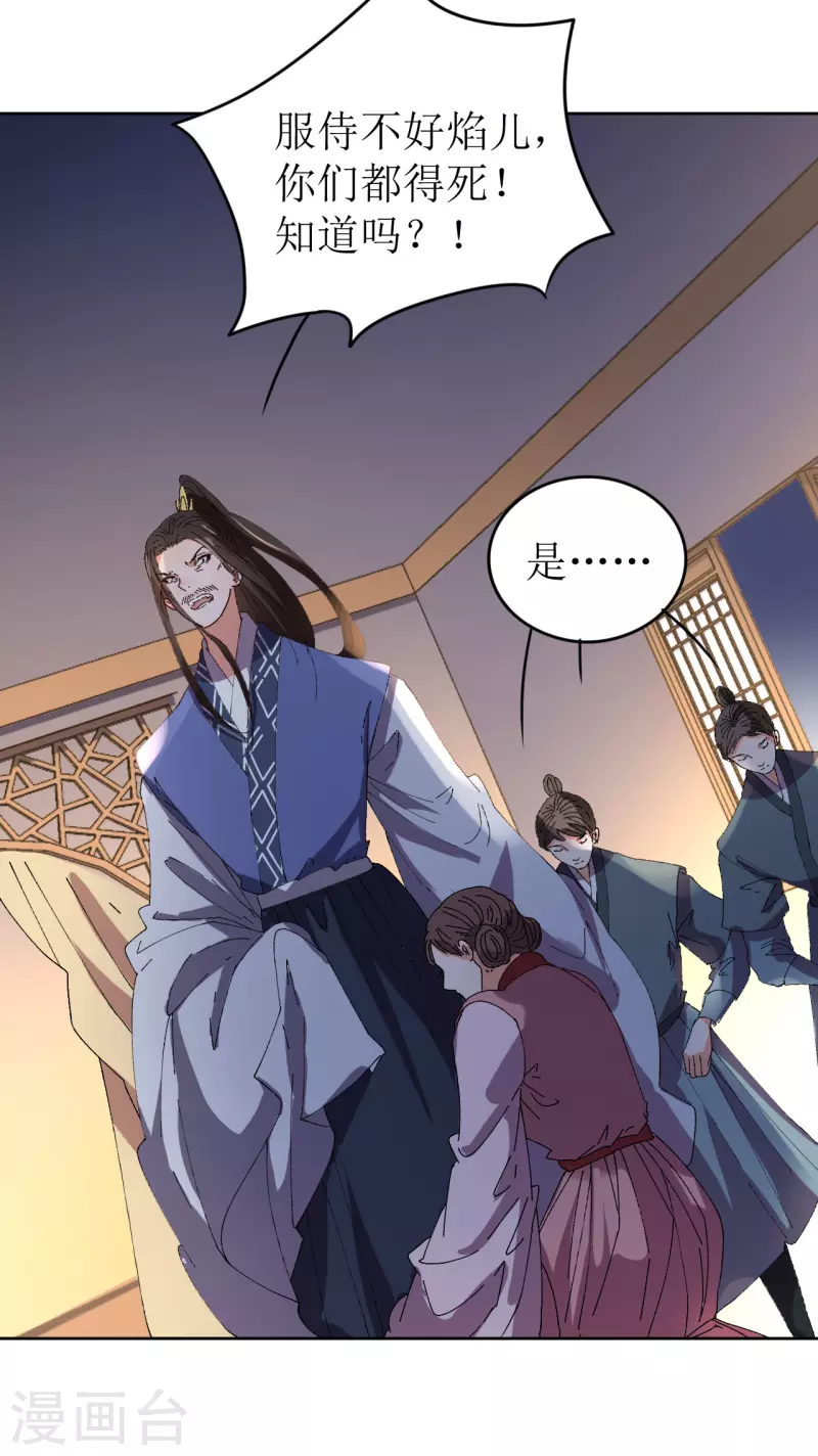 我家侯爷不宠我韩漫全集-第69话 避之不及的怪物无删减无遮挡章节图片 