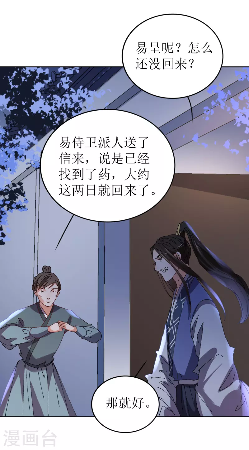 我家侯爷不宠我韩漫全集-第69话 避之不及的怪物无删减无遮挡章节图片 