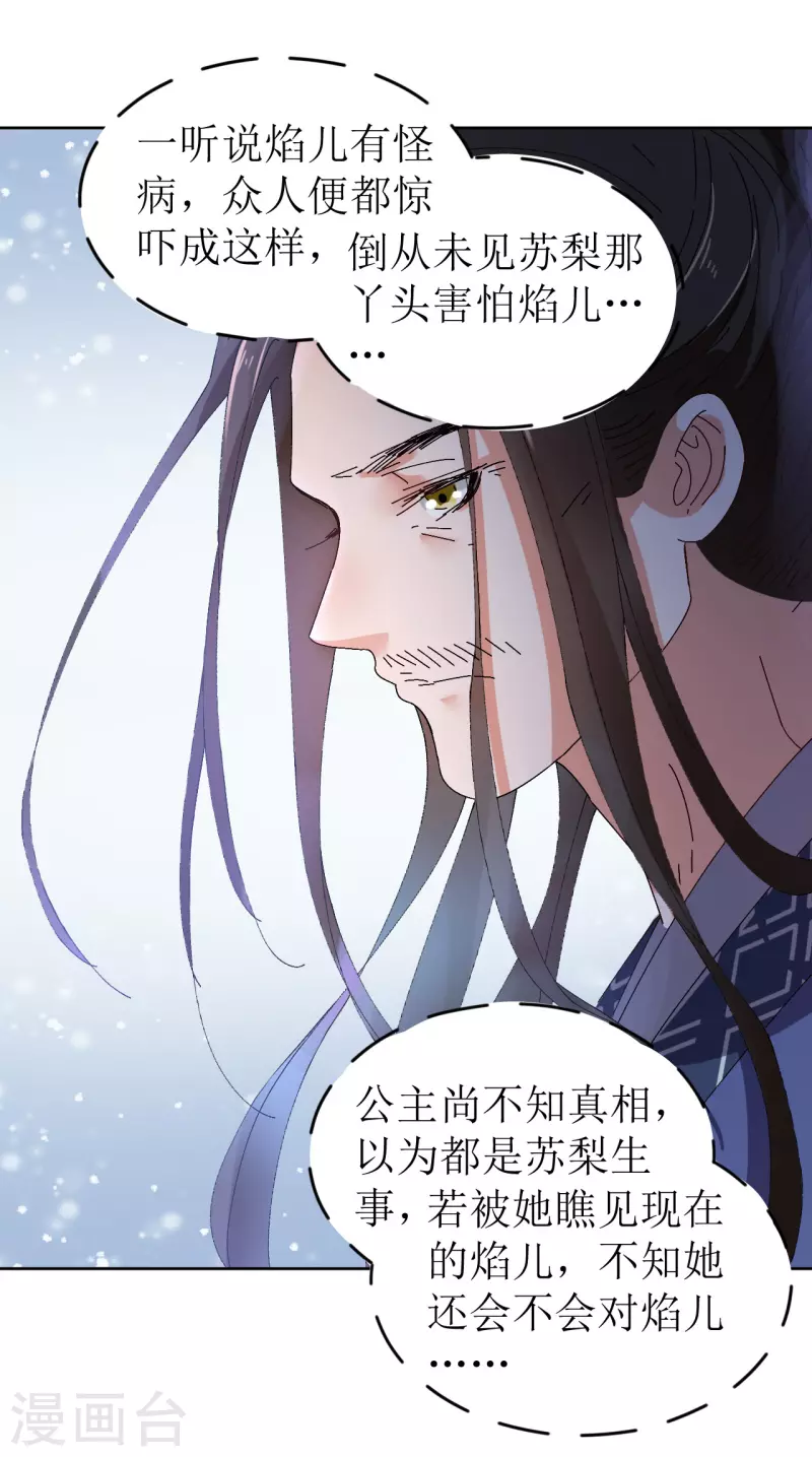 我家侯爷不宠我韩漫全集-第69话 避之不及的怪物无删减无遮挡章节图片 