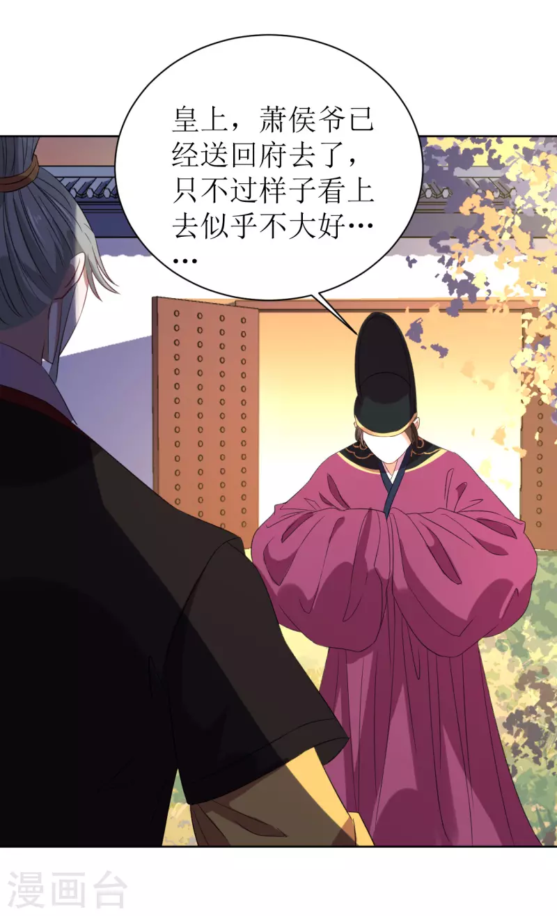 我家侯爷不宠我韩漫全集-第69话 避之不及的怪物无删减无遮挡章节图片 