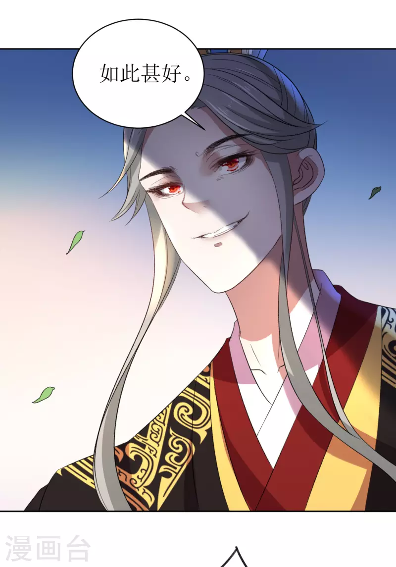 我家侯爷不宠我韩漫全集-第69话 避之不及的怪物无删减无遮挡章节图片 