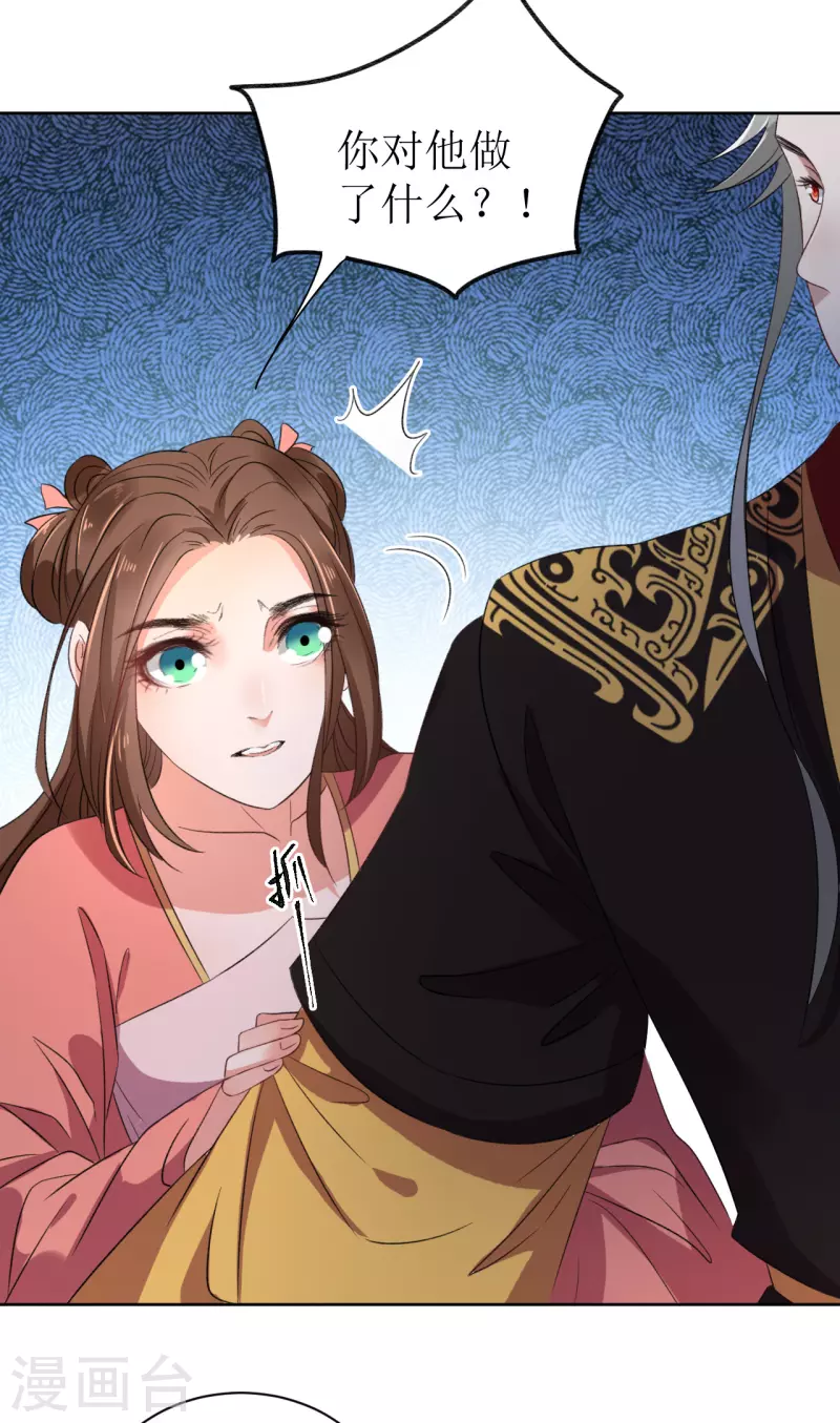 我家侯爷不宠我韩漫全集-第69话 避之不及的怪物无删减无遮挡章节图片 