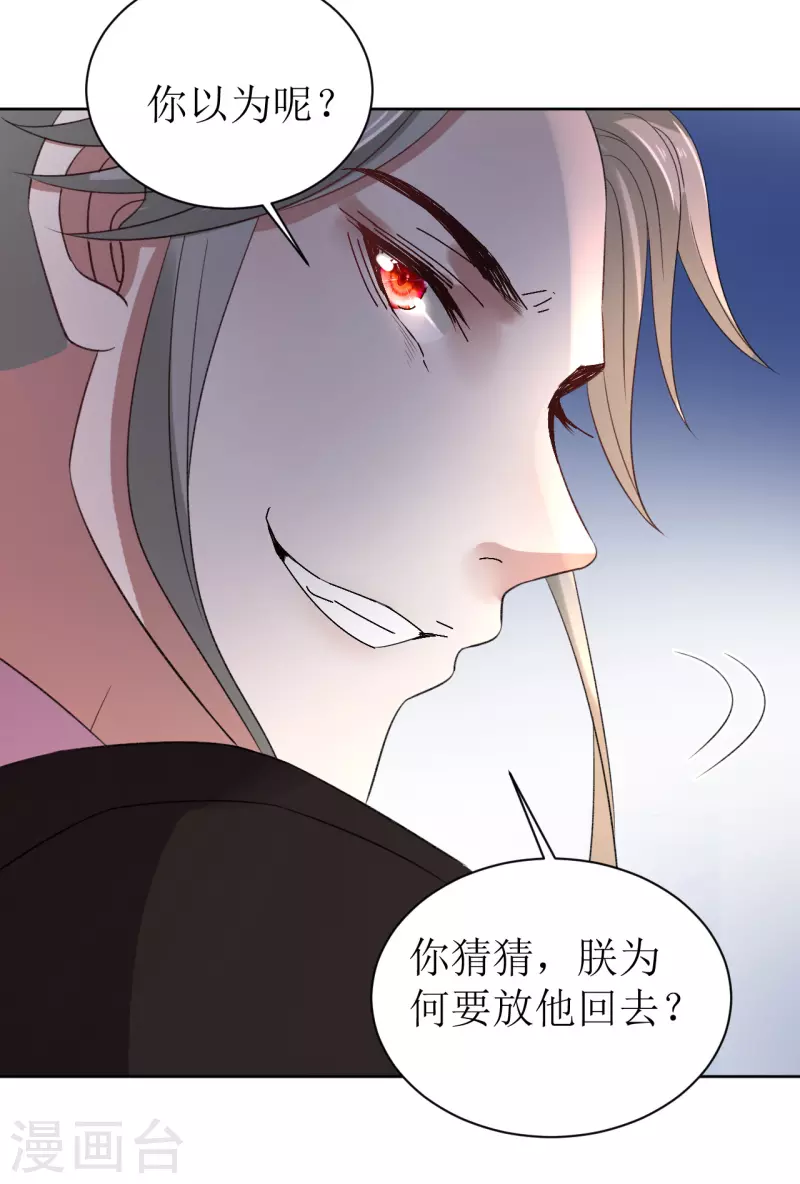 我家侯爷不宠我韩漫全集-第69话 避之不及的怪物无删减无遮挡章节图片 