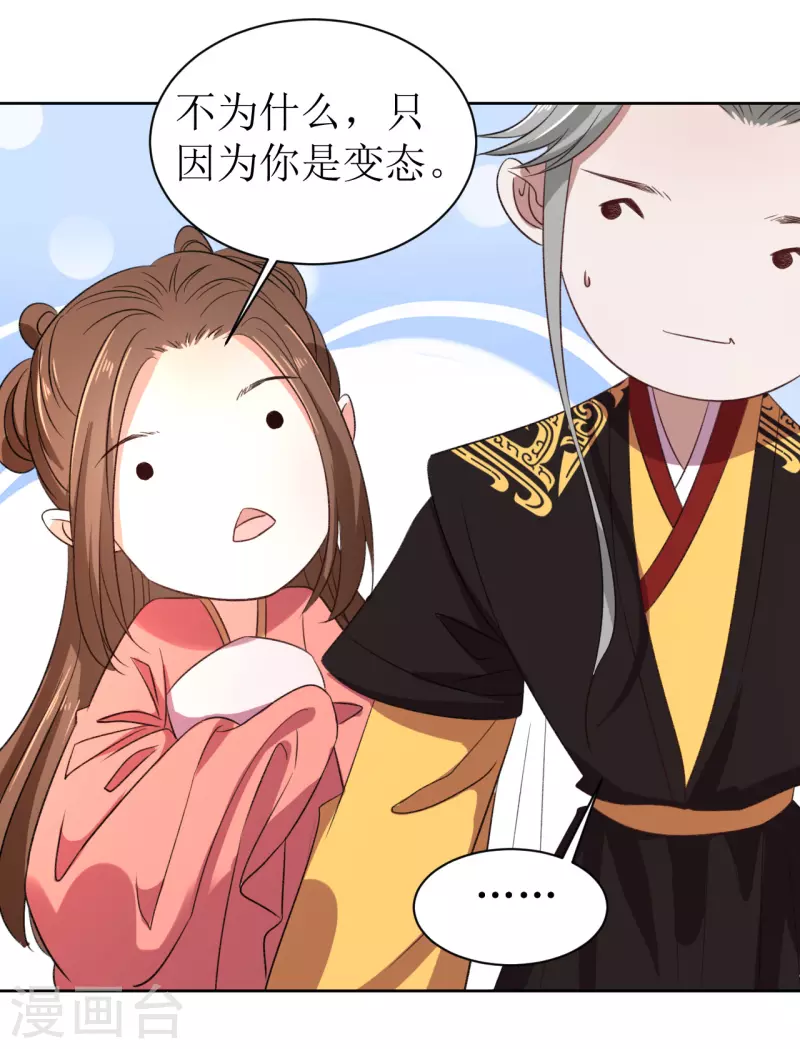 我家侯爷不宠我韩漫全集-第69话 避之不及的怪物无删减无遮挡章节图片 